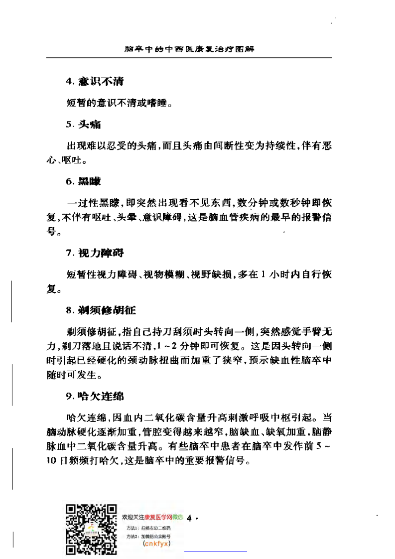脑卒-中-的中西医康复治疗图解..pdf 第4页