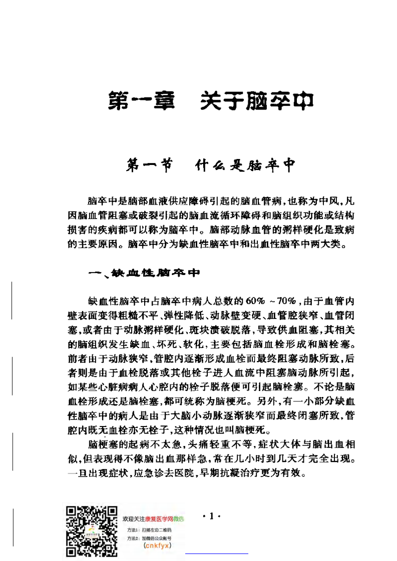 脑卒-中-的中西医康复治疗图解..pdf 第1页