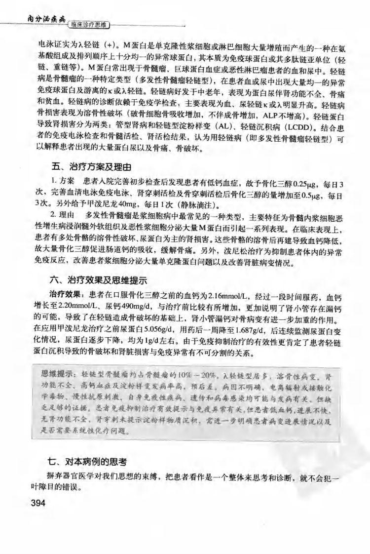 内分泌疾病临床诊疗思维-401-522.pdf 第4页