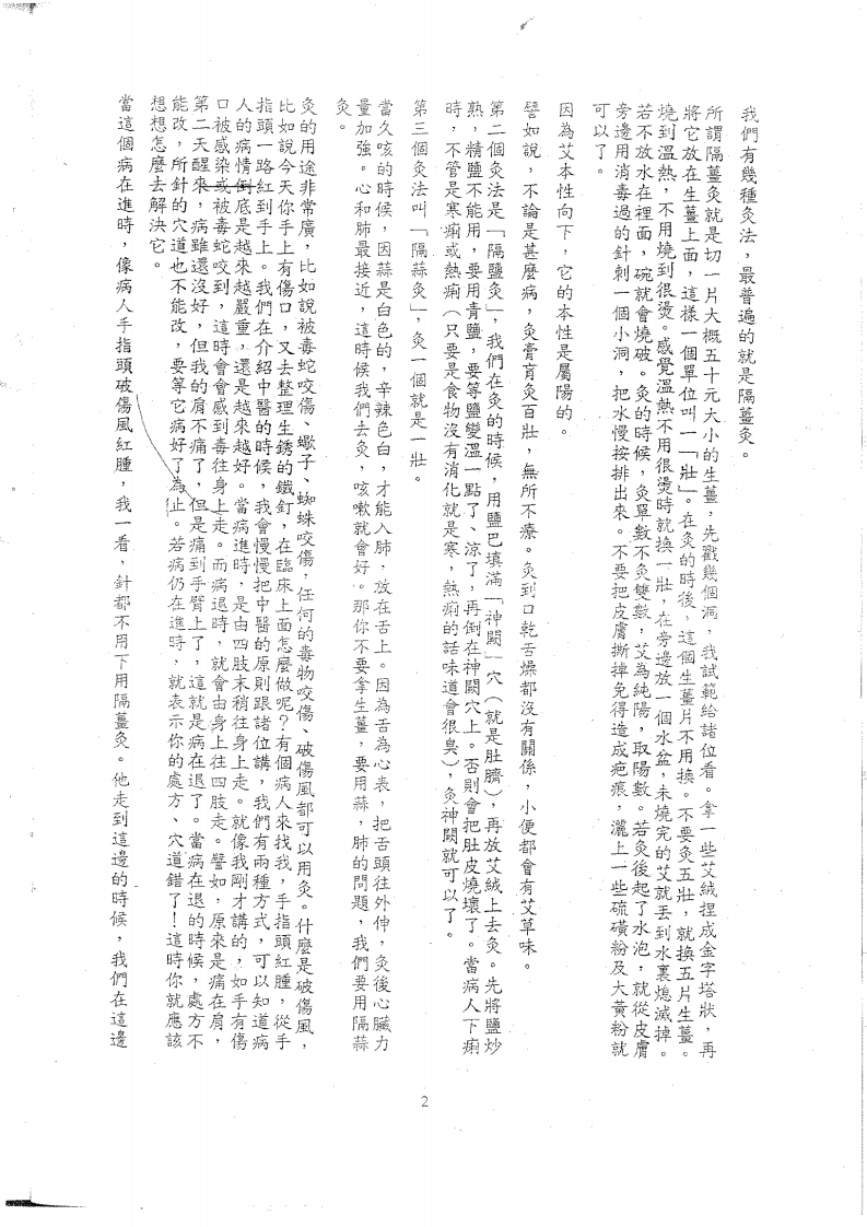 倪海厦-人纪-针炙.pdf 第4页