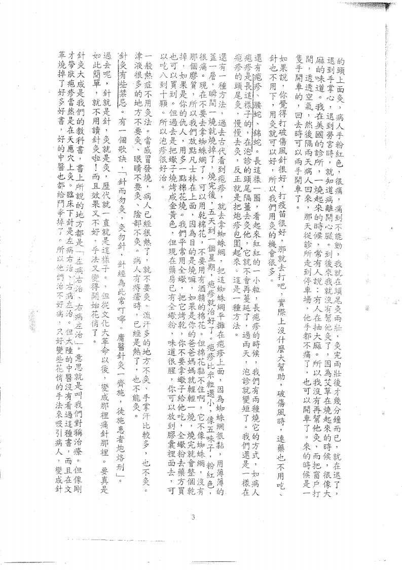 倪海厦-人纪-针炙.pdf 第5页