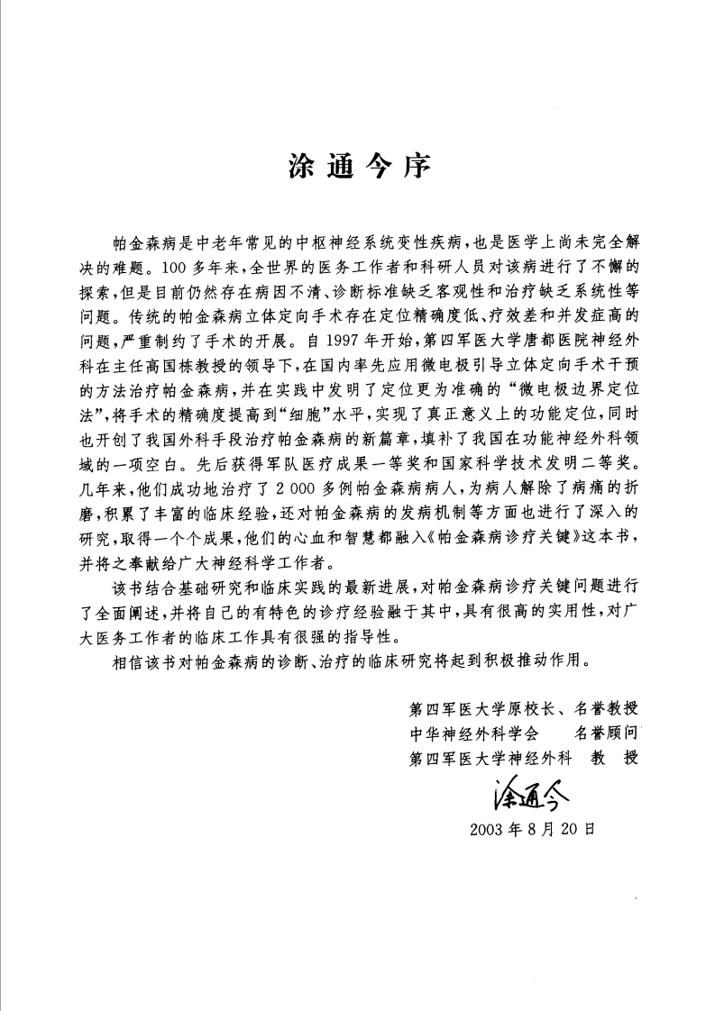 帕金森病诊疗关键.pdf 第4页