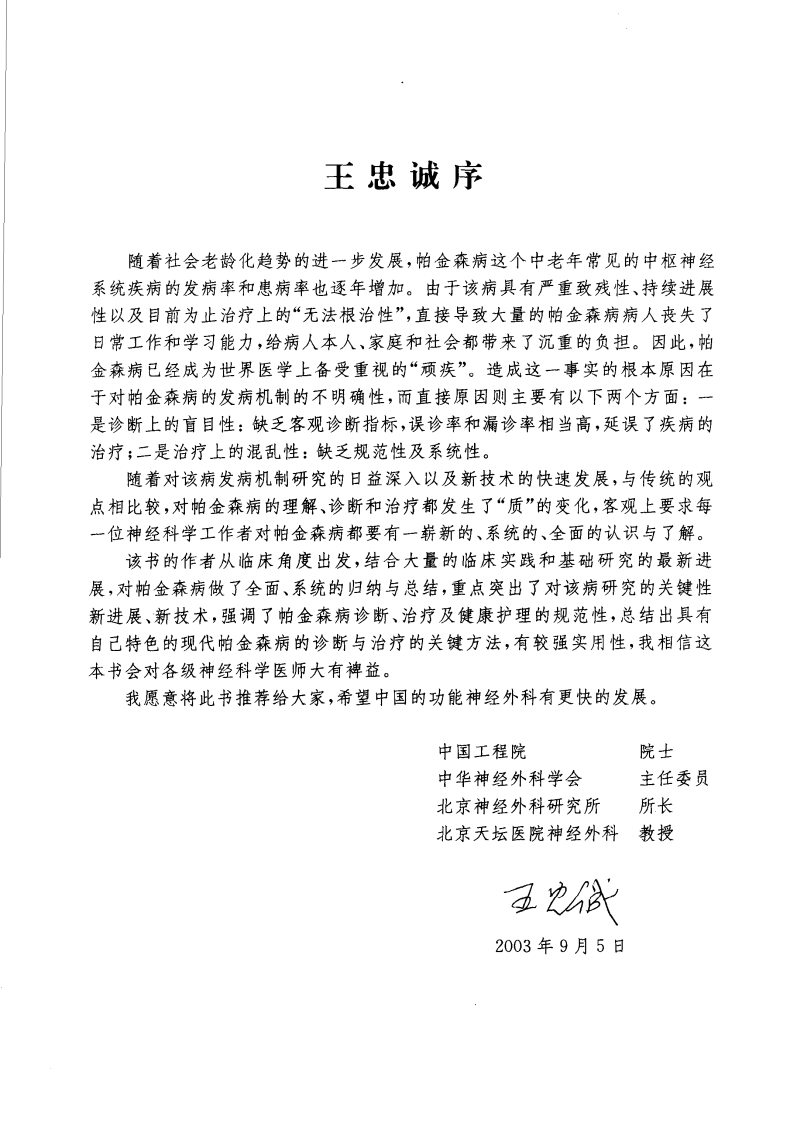 帕金森病诊疗关键.pdf 第3页