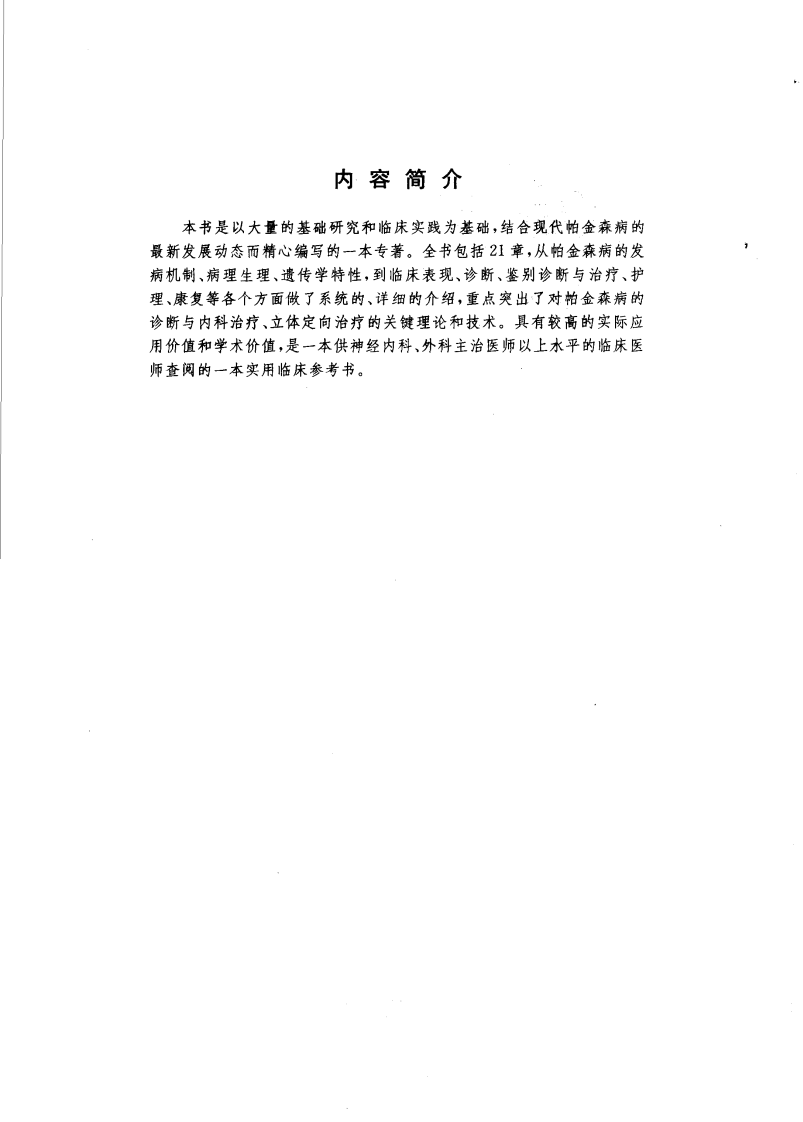 帕金森病诊疗关键.pdf 第1页