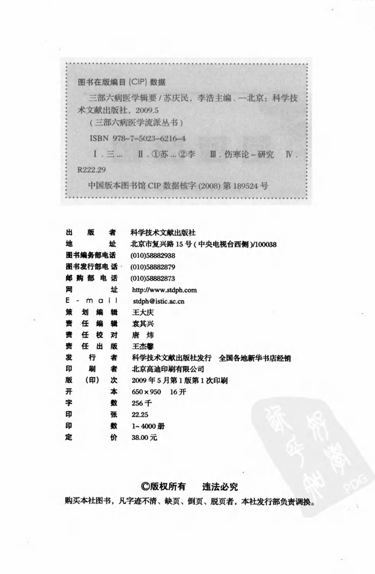 三部六病医学流派丛书—三部六病医学辑要（高清版）.pdf 第4页