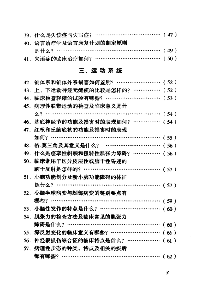 神经内科主治医师700问.pdf 第5页