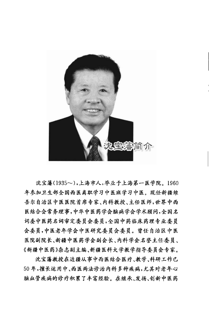 沈宝藩临证经验集（高清版）.pdf 第5页