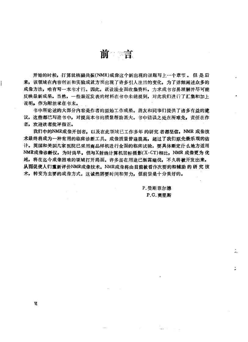 生物医学中的核磁共振成像.pdf 第5页