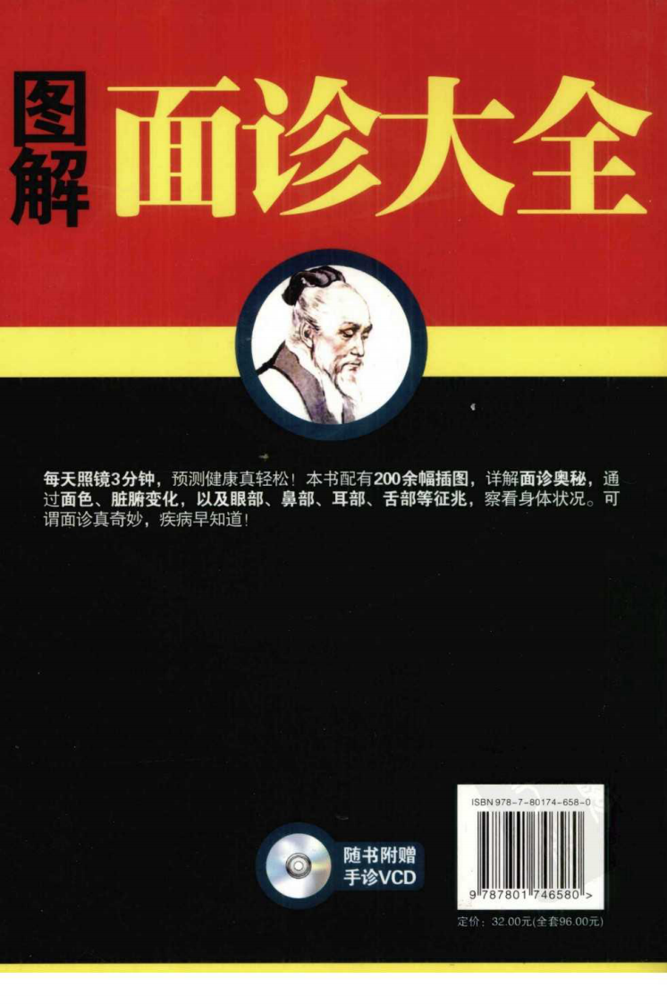 图解面诊大全（高清版）.pdf 第2页