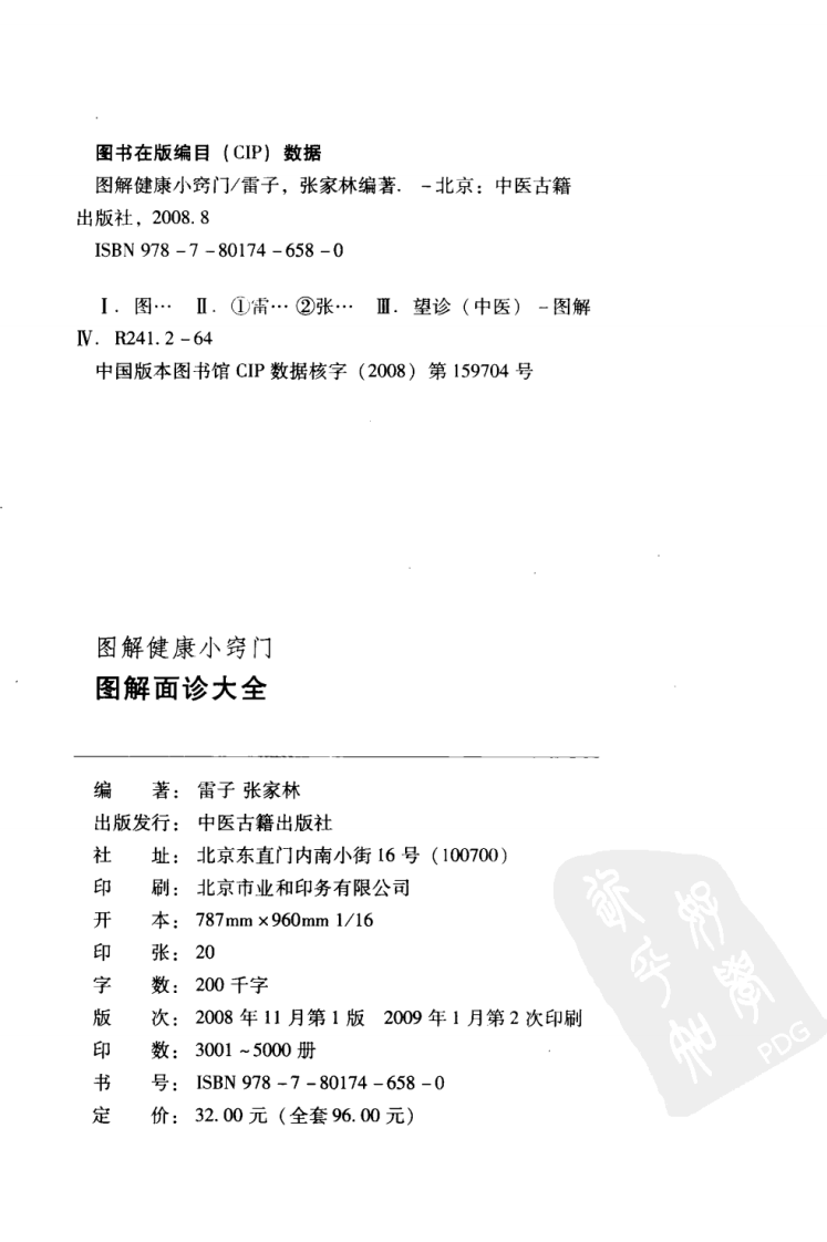 图解面诊大全（高清版）.pdf 第4页