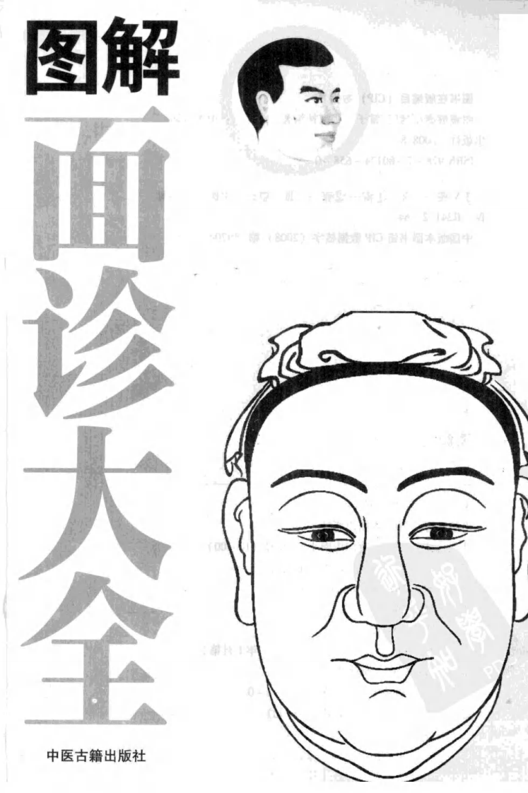 图解面诊大全（高清版）.pdf 第3页