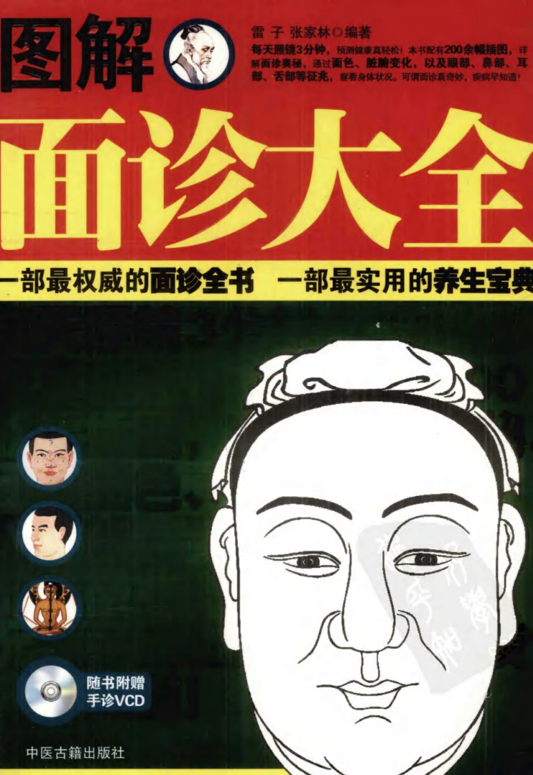 图解面诊大全（高清版）.pdf 第1页