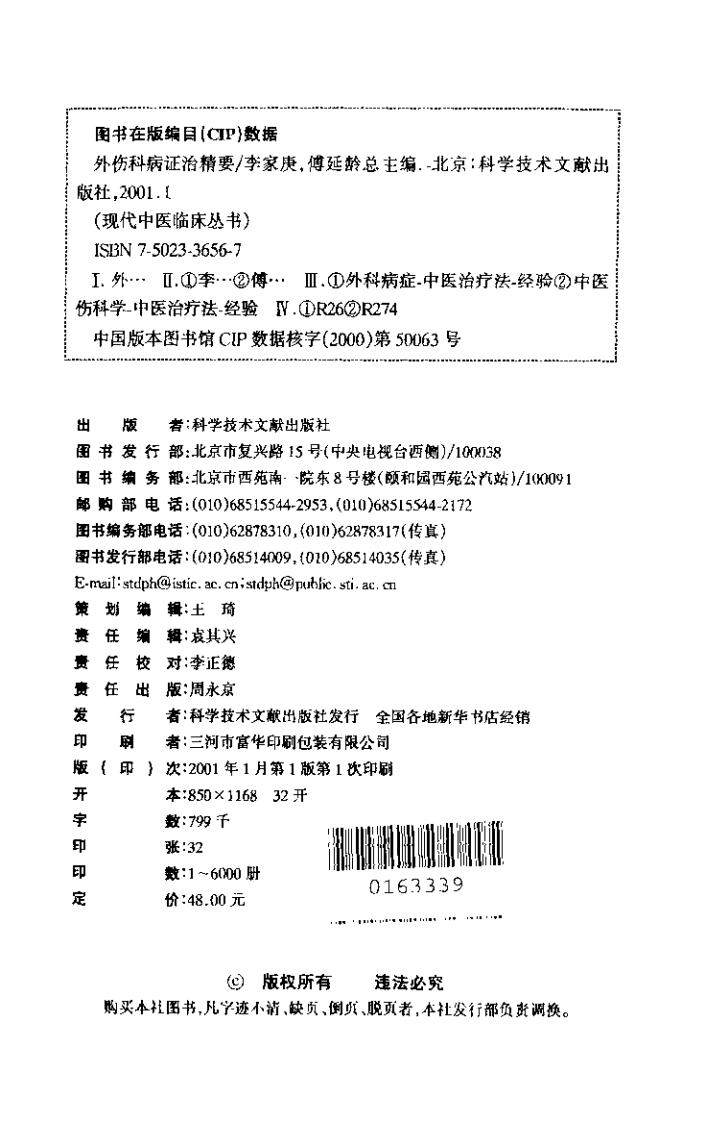 外伤科病证治精要（扫描版）.pdf 第3页
