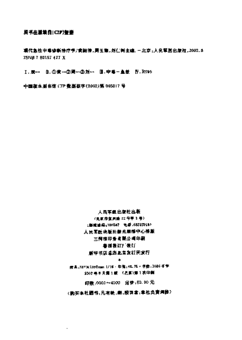 现代急性中毒诊断治疗学.pdf 第4页