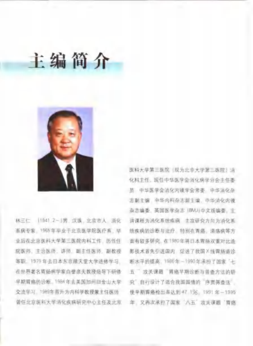 消化系统疾病电子内镜图谱（扫描版）.pdf 第5页