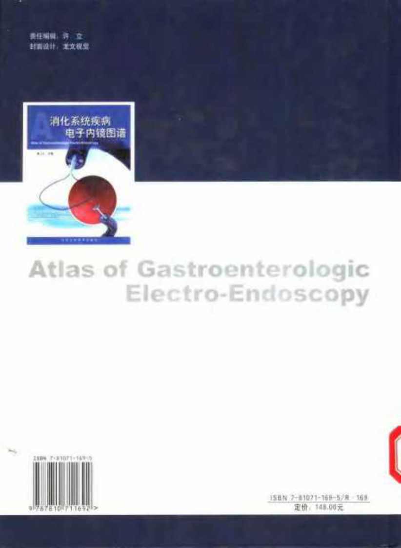 消化系统疾病电子内镜图谱（扫描版）.pdf 第2页