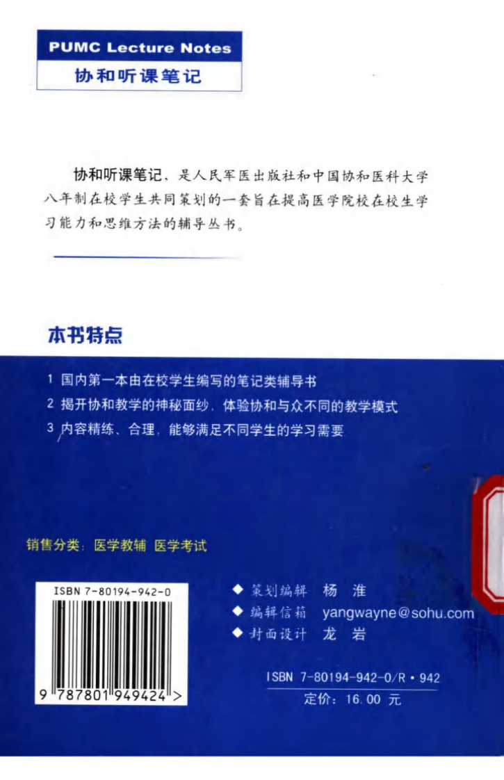 协和听课笔记：病理生理学.pdf 第2页