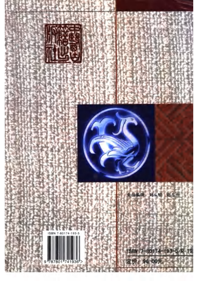 谢海洲医学文集（超清版）.pdf 第2页