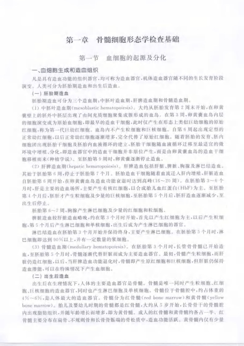 新编白血病细胞形态诊断学.pdf 第5页