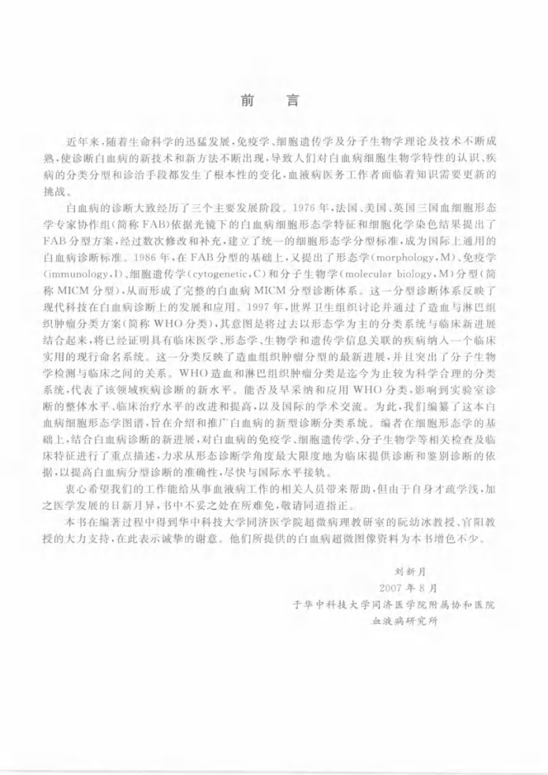 新编白血病细胞形态诊断学.pdf 第3页