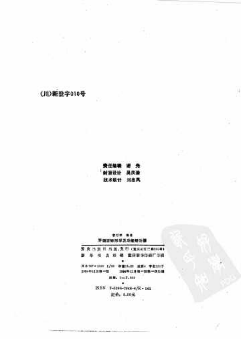 牙颌面矫形学及功能矫治器.pdf 第3页