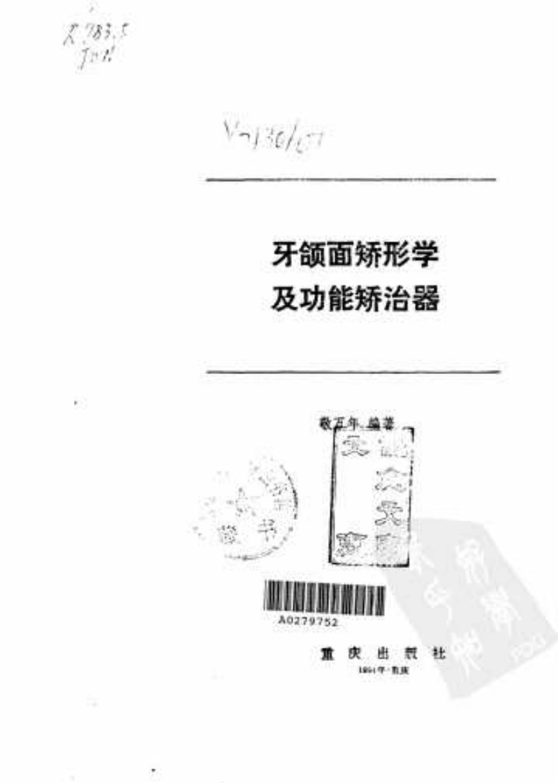 牙颌面矫形学及功能矫治器.pdf 第2页