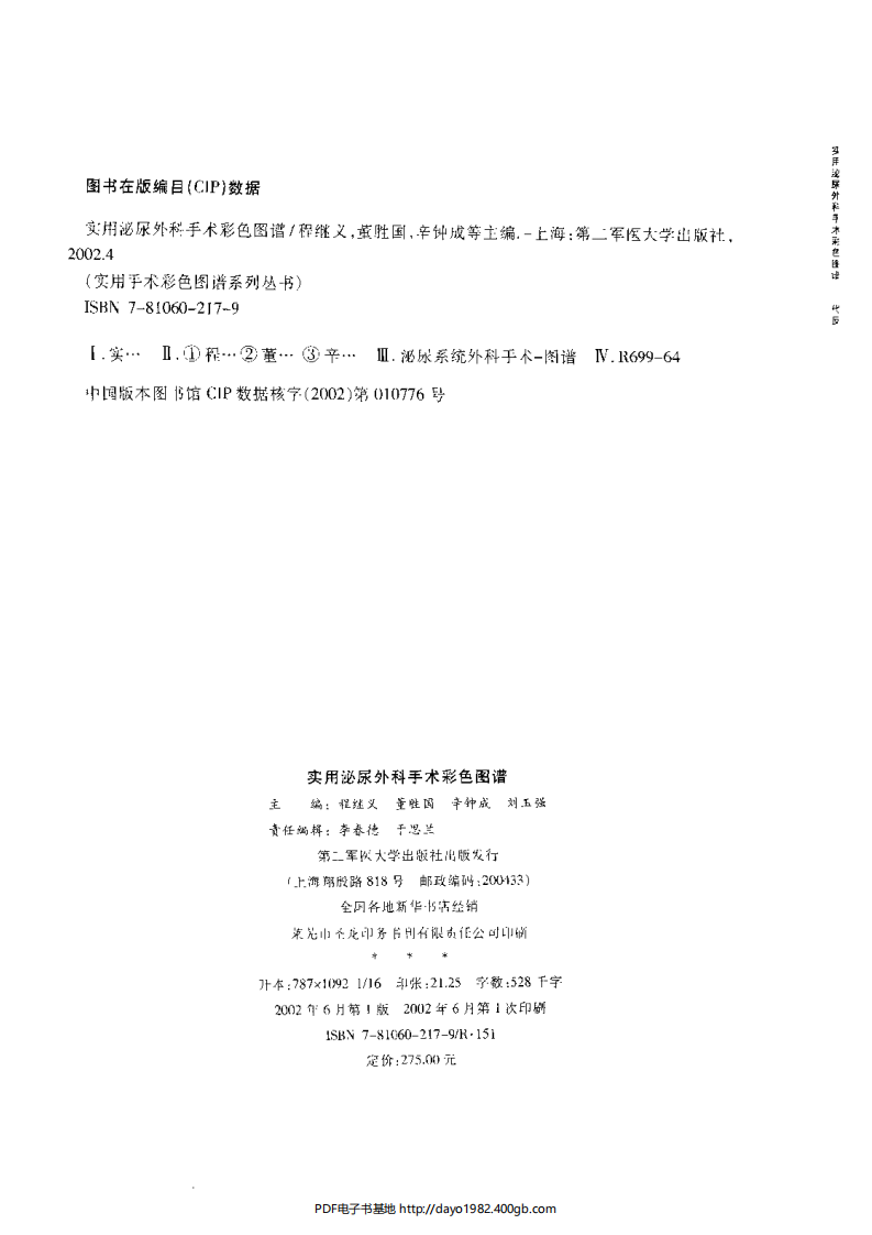 [85-实用泌尿外科手术彩色图谱].程继文.扫描版.pdf 第4页