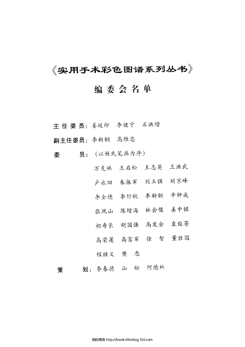 [85-实用泌尿外科手术彩色图谱].程继文.扫描版.pdf 第5页