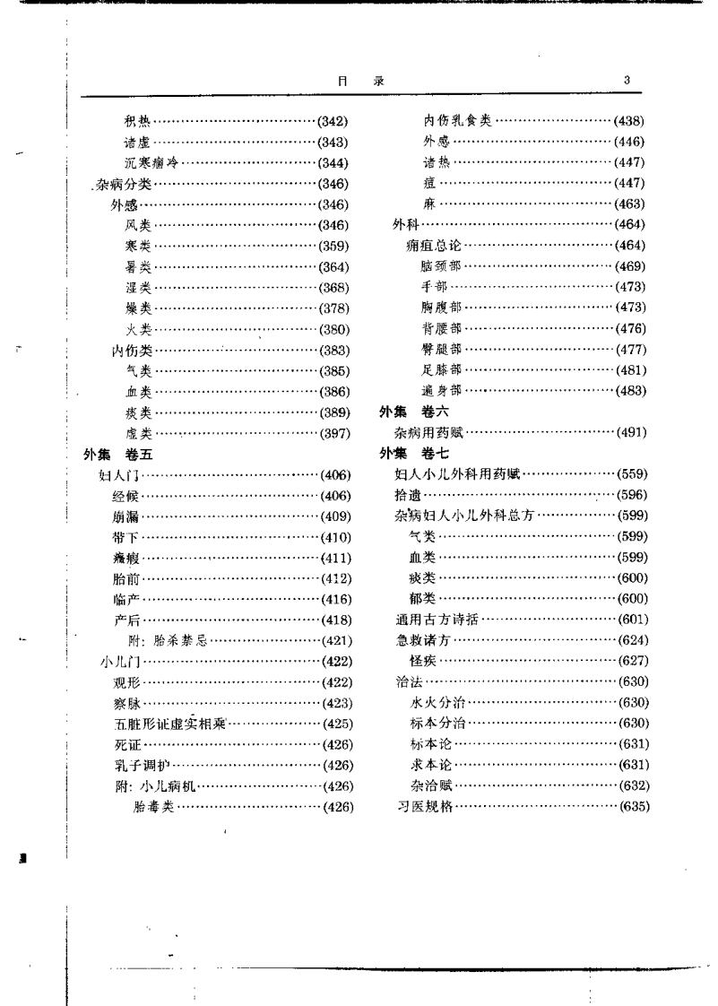 医学入门（明）李梴.pdf 第5页