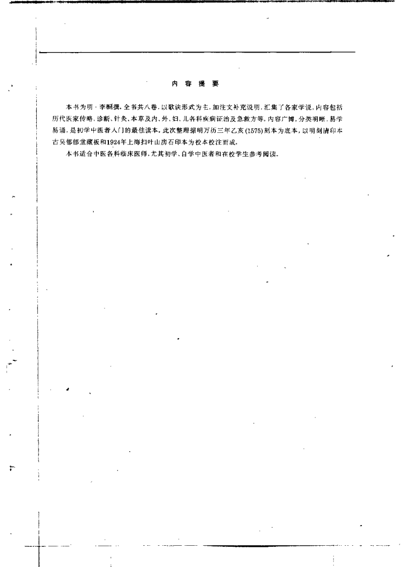 医学入门（明）李梴.pdf 第1页