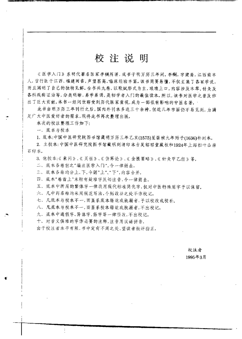 医学入门（明）李梴.pdf 第2页