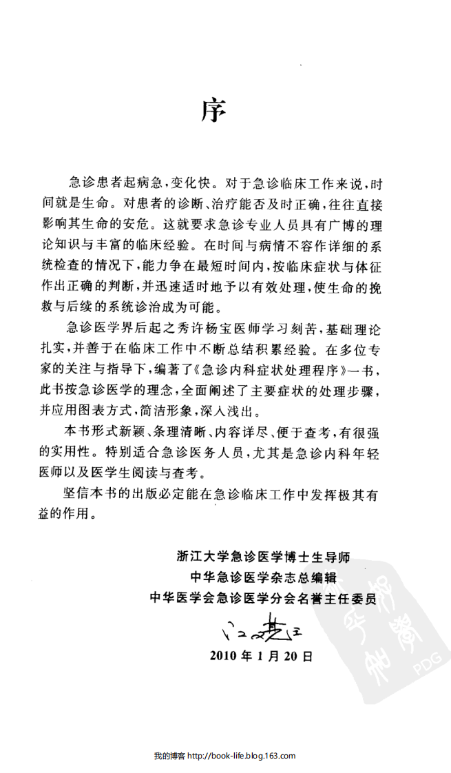 [105-急诊内科症状处理程序].许杨宝.扫描版.pdf 第5页