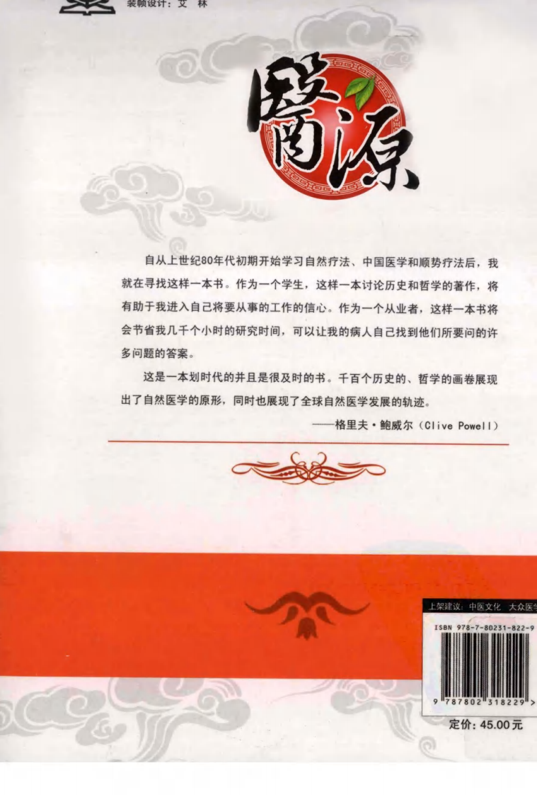 医源（超清版）.pdf 第2页