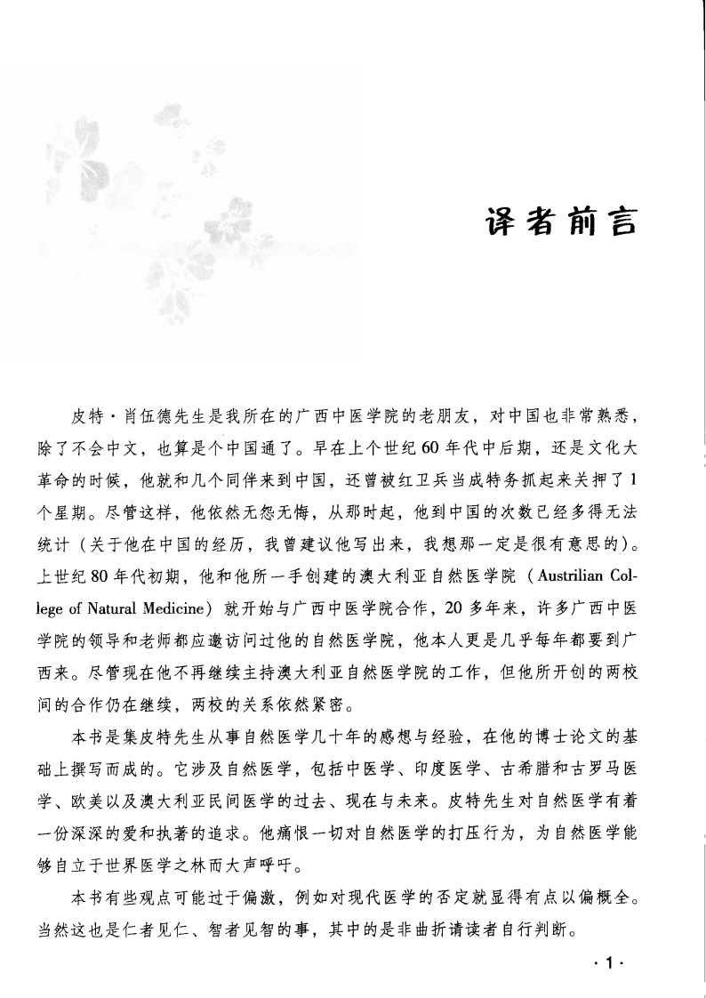 医源（超清版）.pdf 第5页