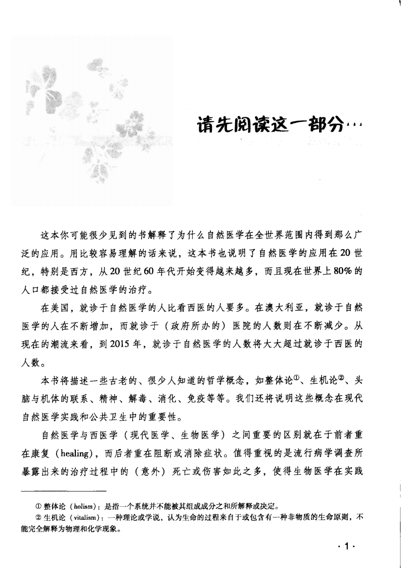 医源（超清版）.pdf 第3页