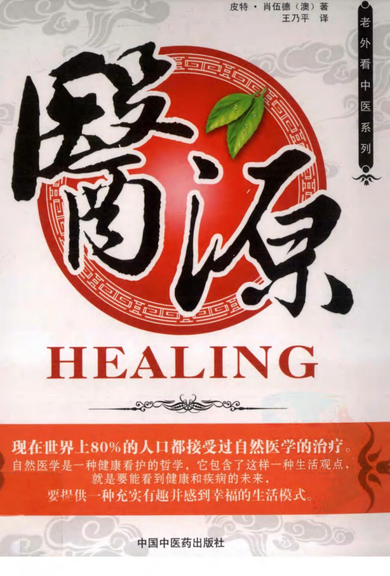 医源（超清版）.pdf 第1页