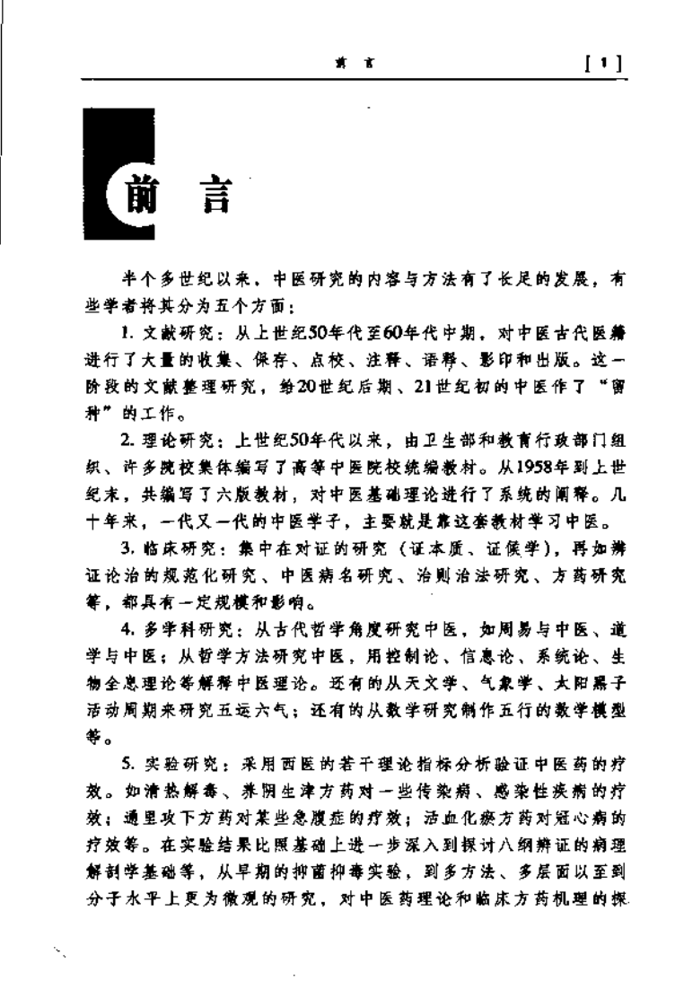 医宗金鉴心法集要.pdf 第2页