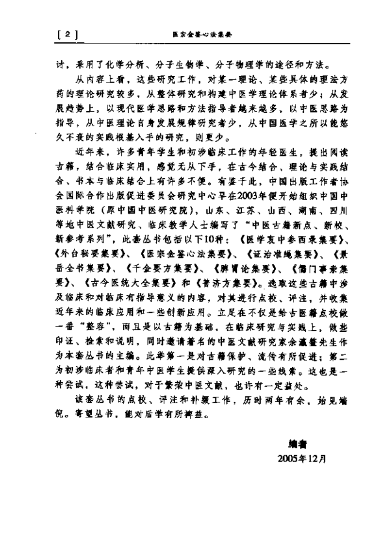 医宗金鉴心法集要.pdf 第3页