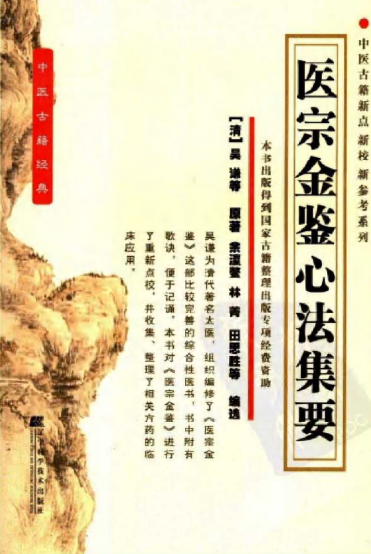 医宗金鉴心法集要.pdf 第1页