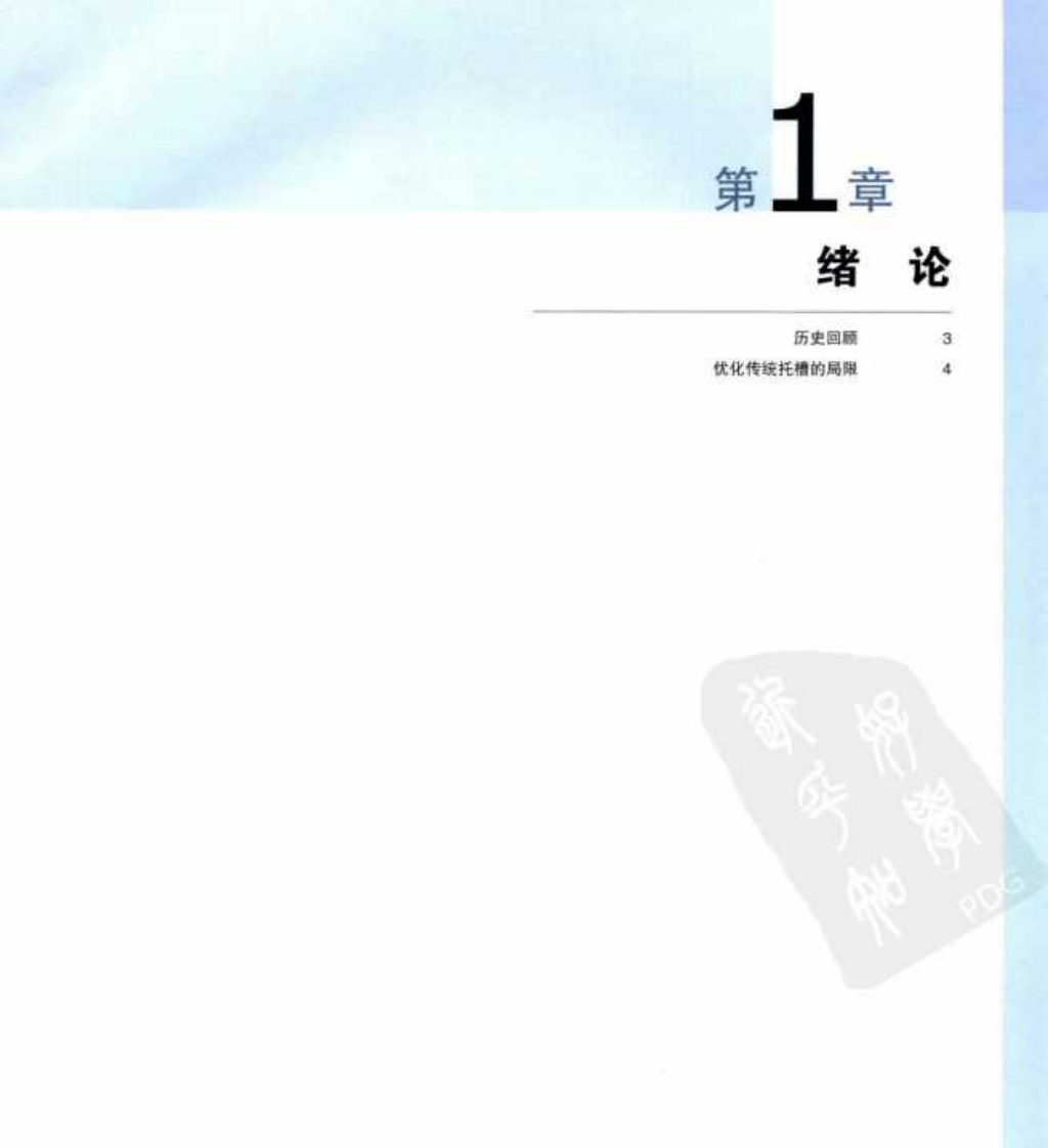 TIP-EDGE PLUS直丝弓正畸.pdf 第3页