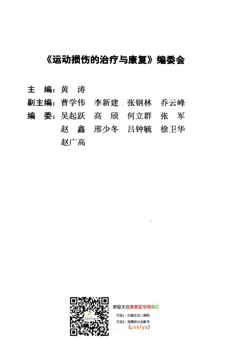 运-动-损-伤-的治疗与康复.pdf 第3页