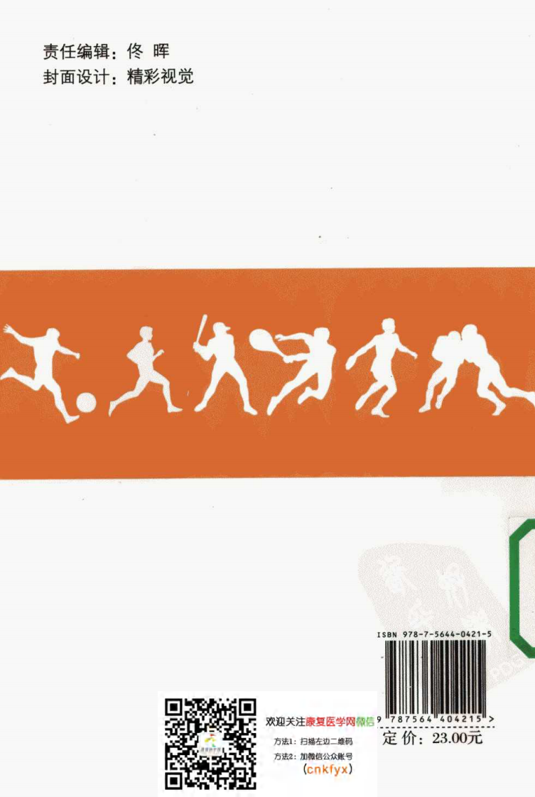 运-动-损-伤-的治疗与康复.pdf 第2页