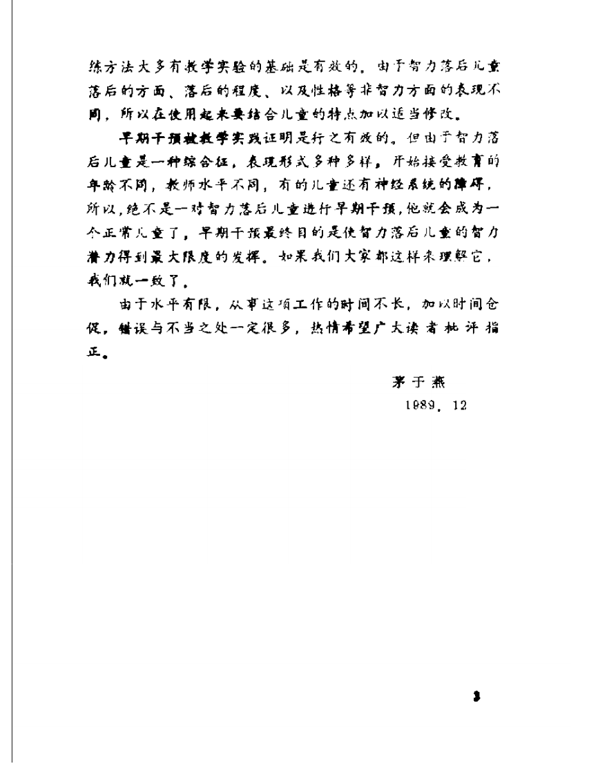 智力落后儿童的早期发现和早期干预.pdf 第3页