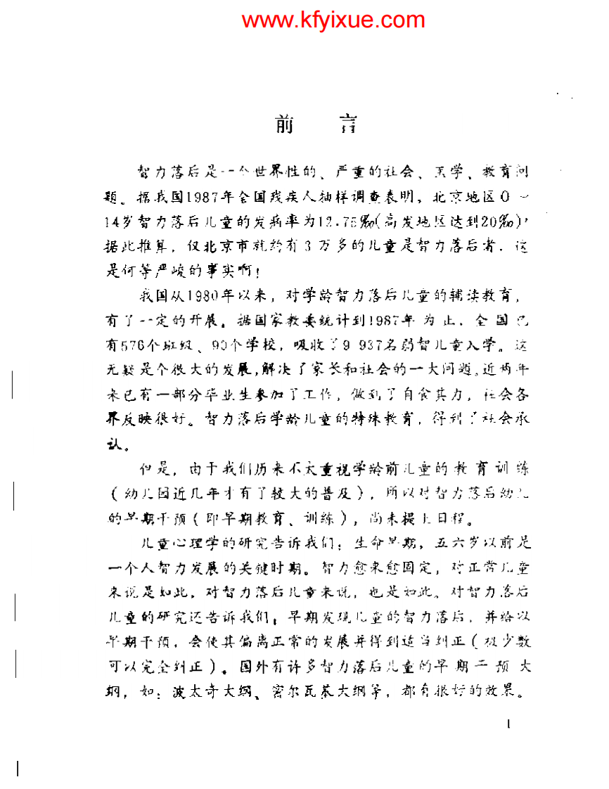 智力落后儿童的早期发现和早期干预.pdf 第1页