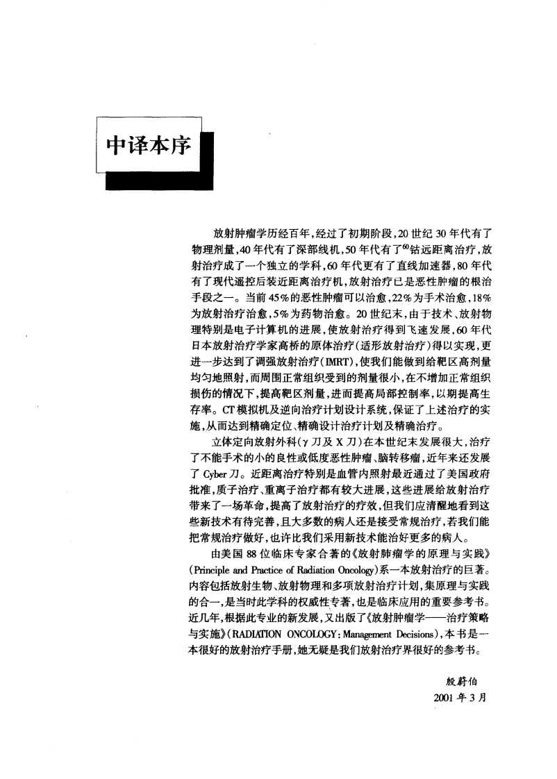 放射肿瘤学—治疗策略与实施（高清版）.pdf 第3页