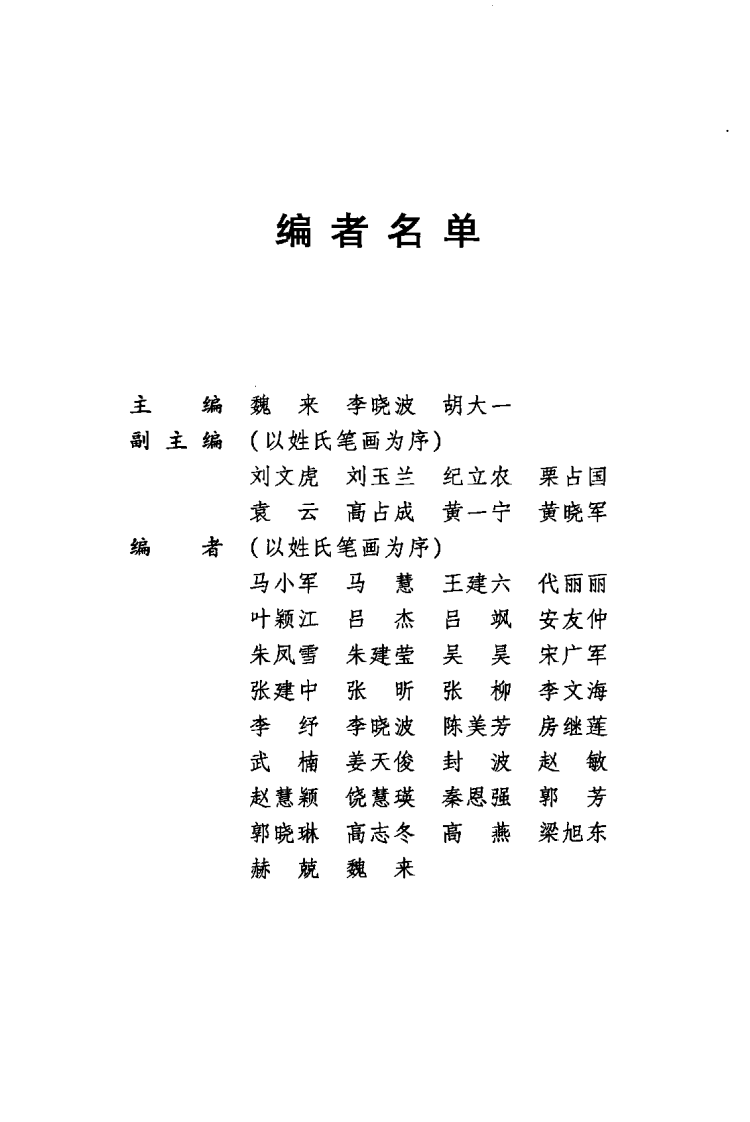 感染性疾病（高清版）.pdf 第5页