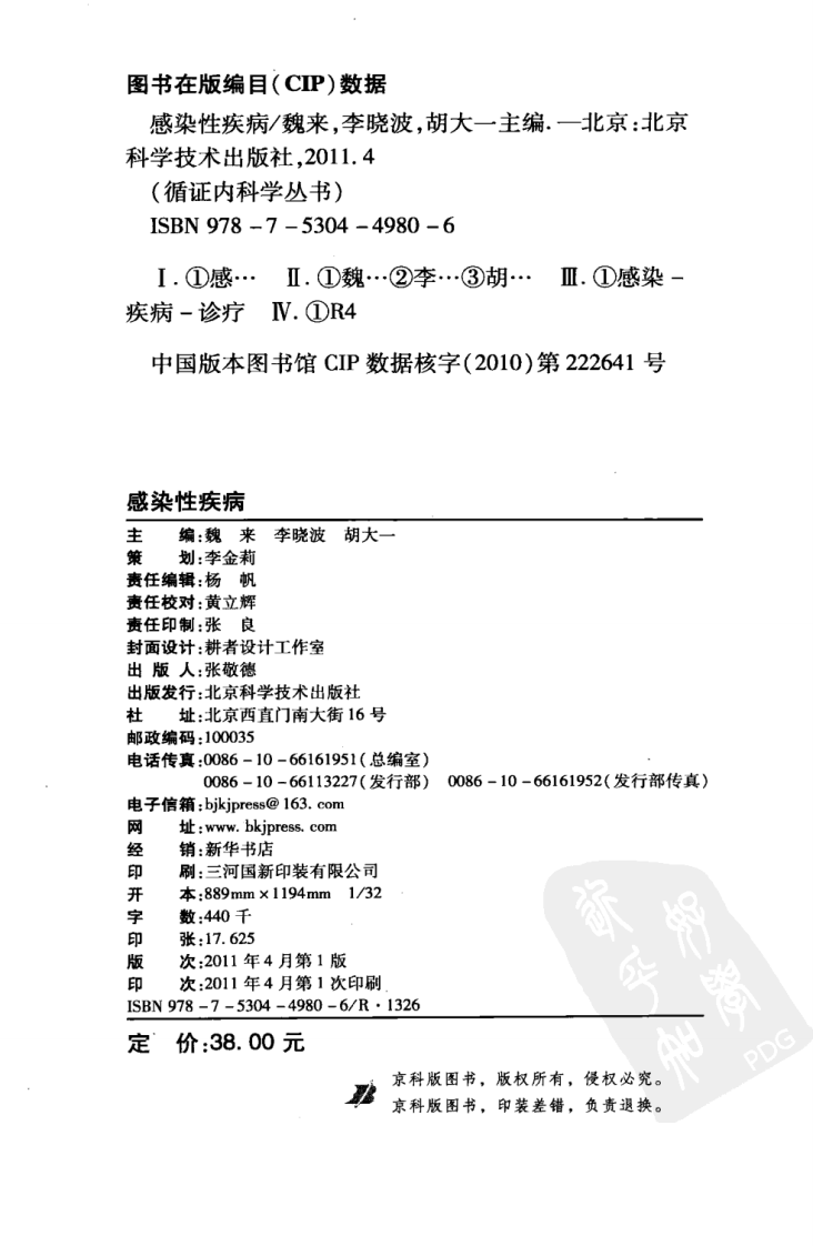 感染性疾病（扫描版）.pdf 第4页