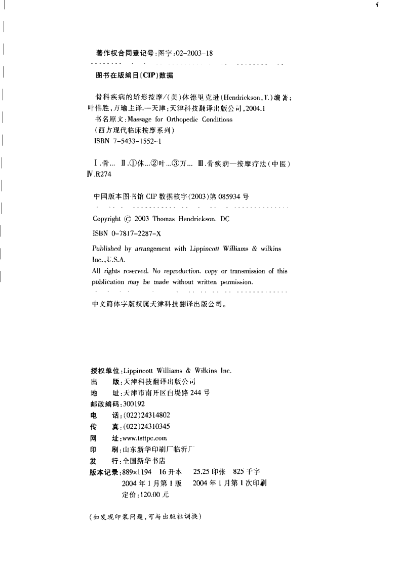 骨科疾病的矫形按摩.pdf 第4页
