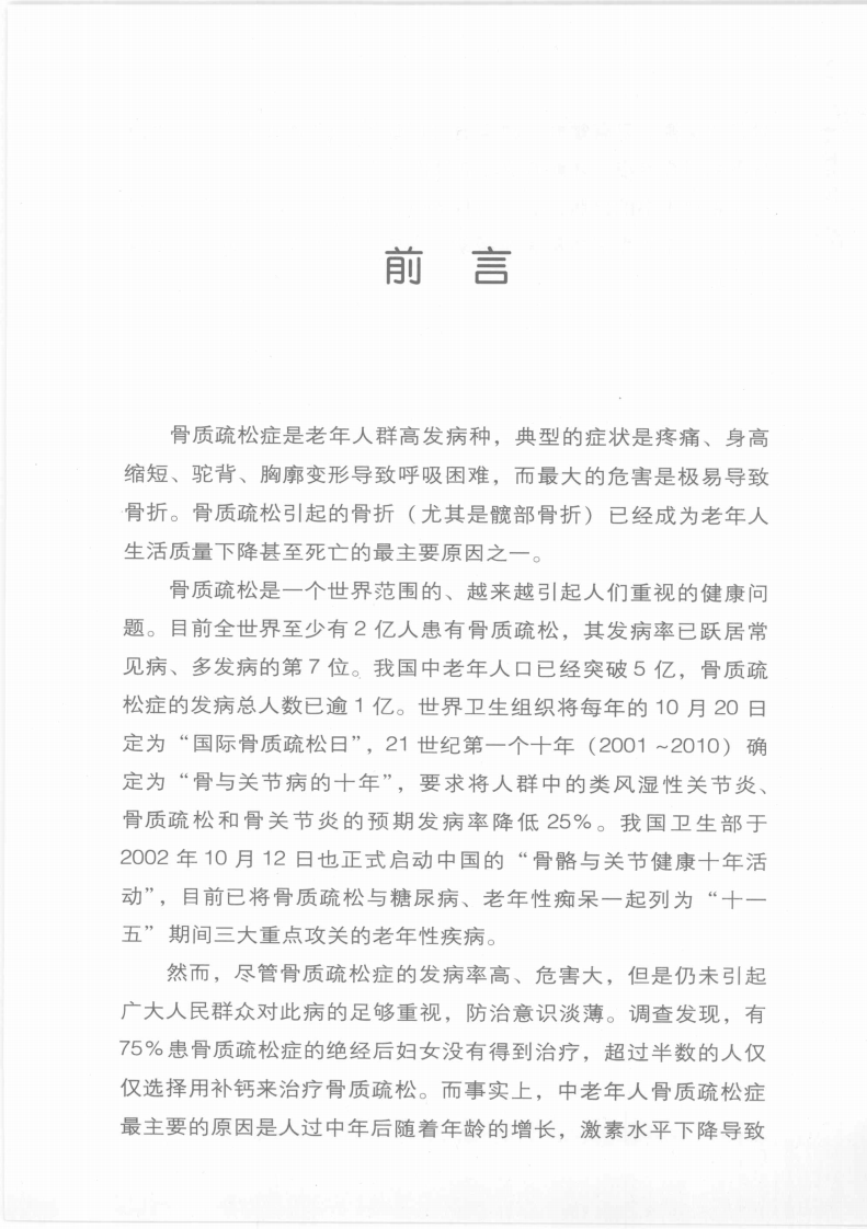 骨质疏松症防与治_12097675.pdf 第3页