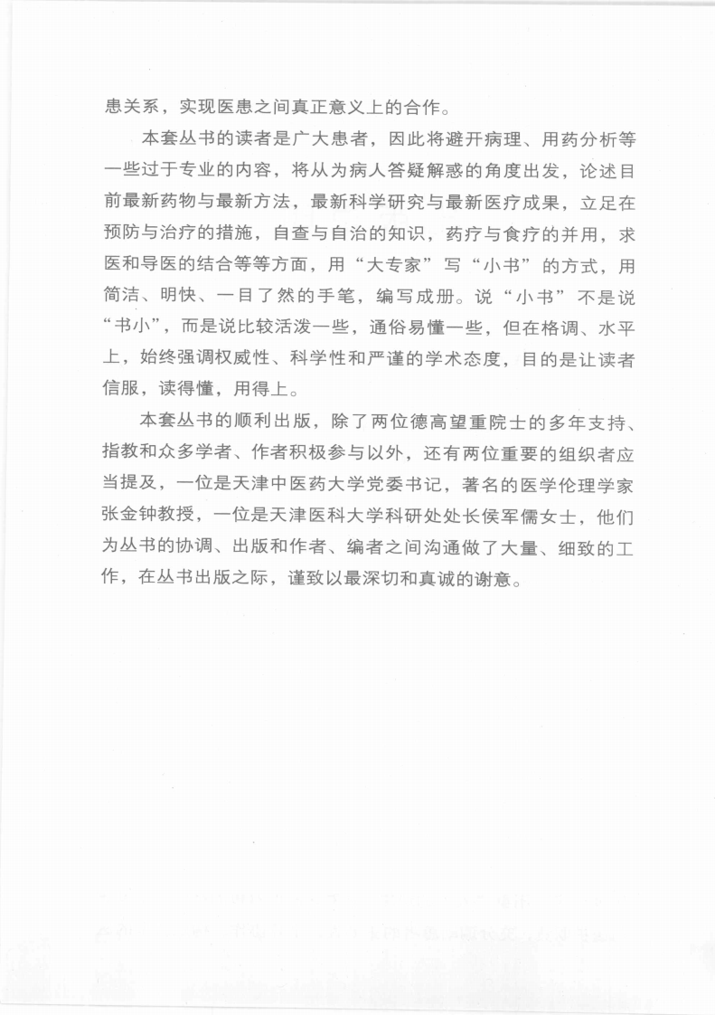 骨质疏松症防与治_12097675.pdf 第2页